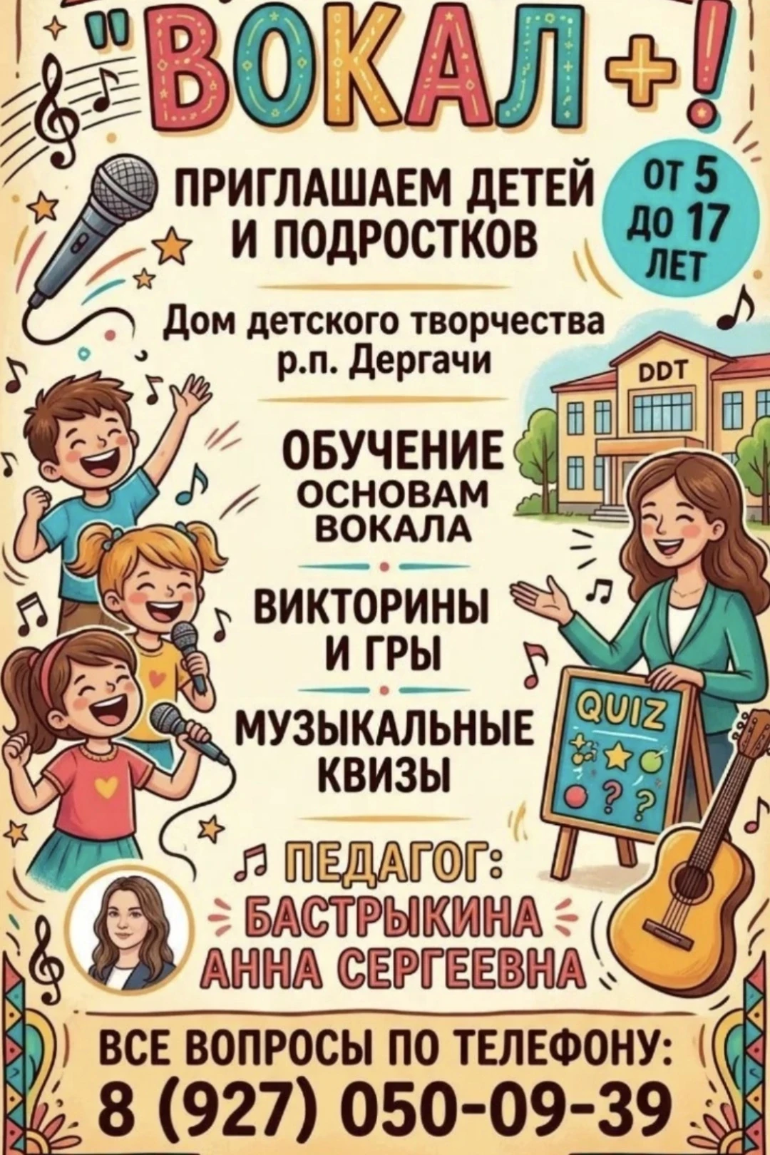 🎤 ЗАЖГИ СВОЮ ЗВЕЗДОЧКУ