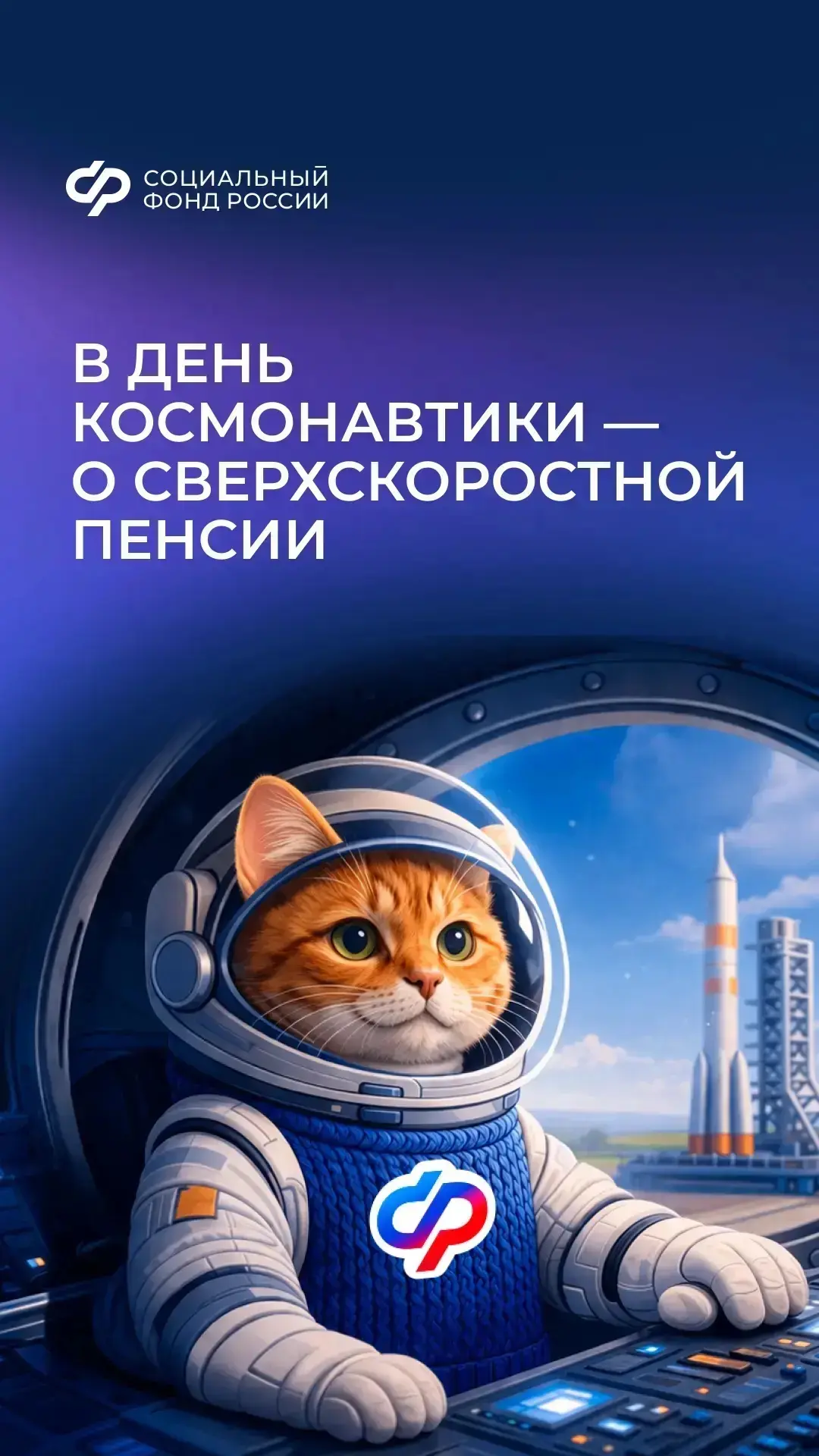 🇷🇺 С Днем космонавтики!  Поздравляем всех, стремящихся к достижениям планетарного масштаба. В праздн