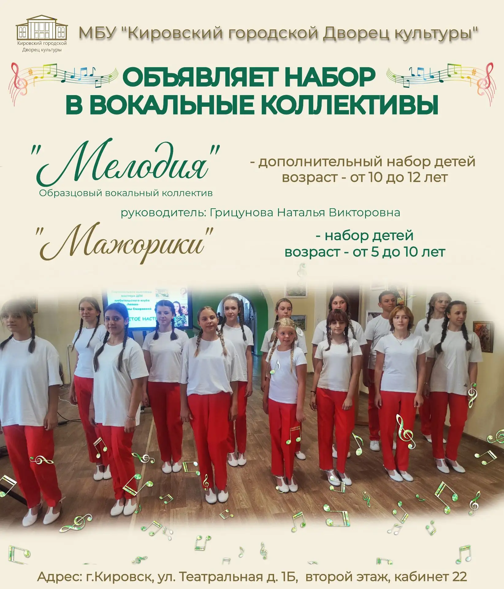 🎤 Раскройте талант вашего ребенка в городском Дворце культуры!