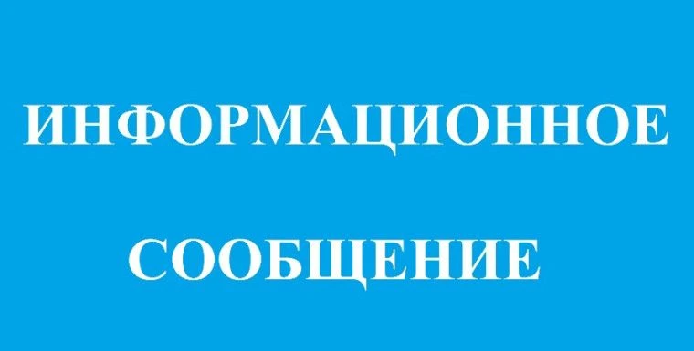 ИЗВЕЩЕНИЕ
о принятии решения о проведении в 2027 году государственной кадастровой оценки в отношении