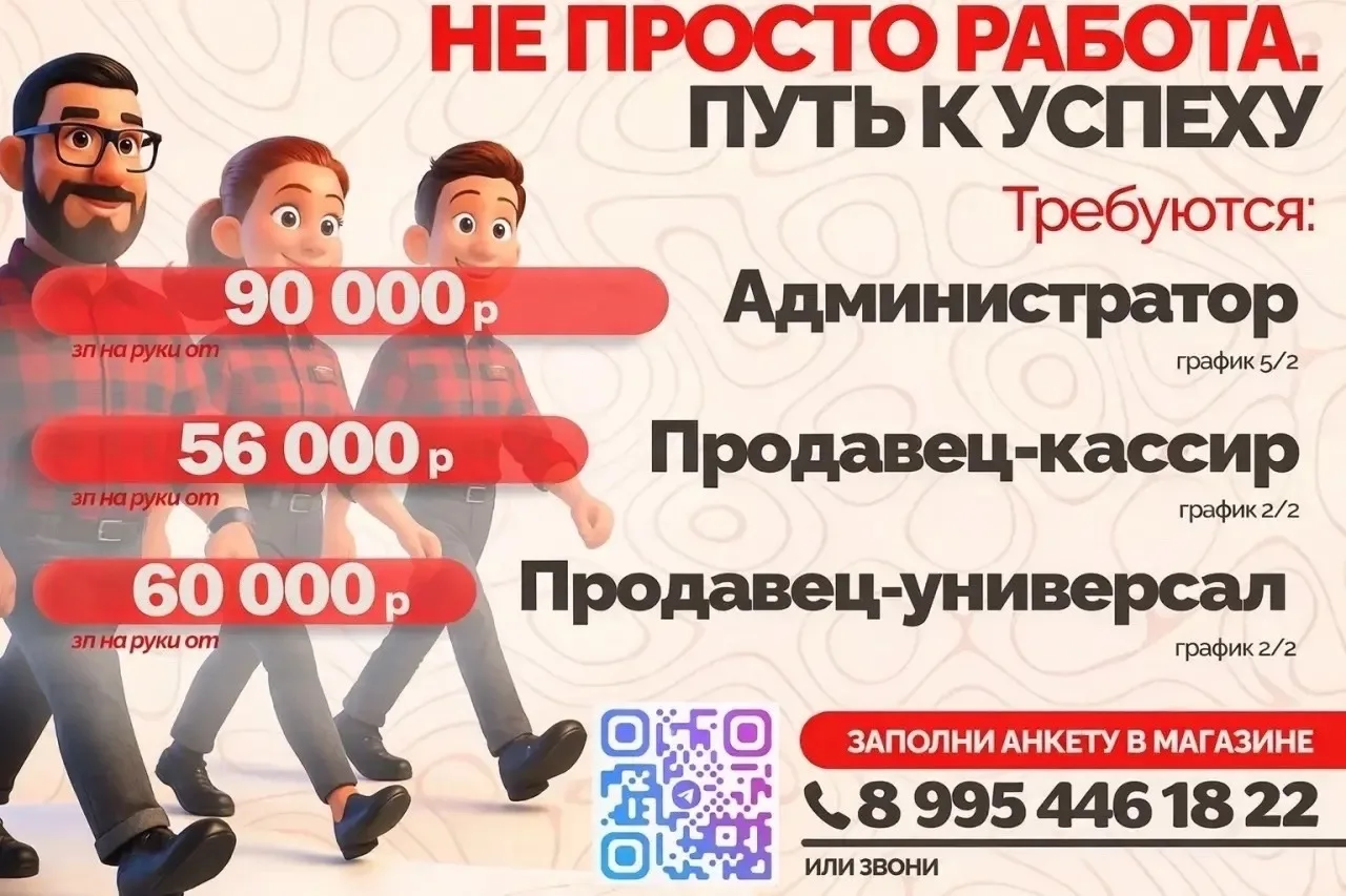 Требуются сотрудники в сеть магазинов Красное&Белое 🔴⚪️ График 2/2 , 5/2 Зп от 60000т 📄Официальное т