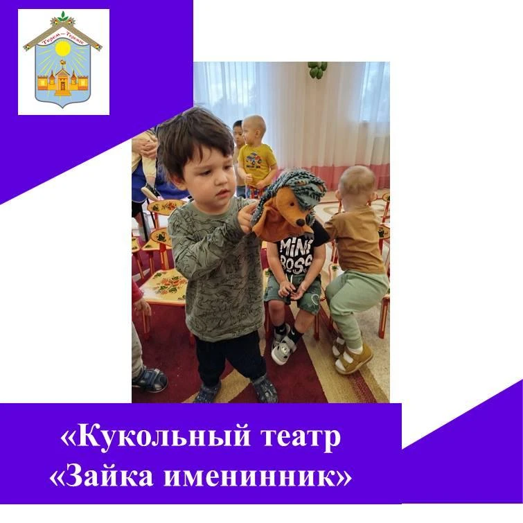 🎭Сегодня в " Бусинках" ребята посмотрели новую сказку " Зайка именинник". Этим представлением мы за