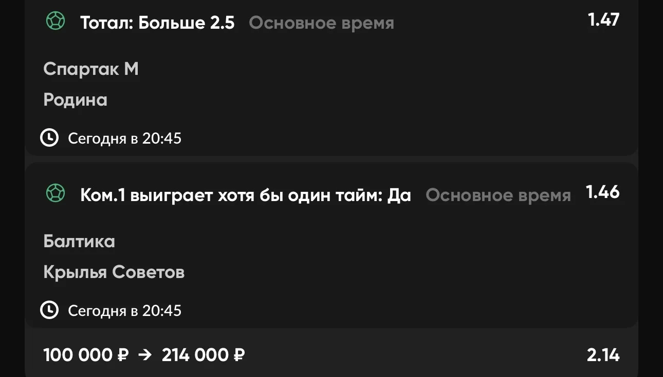 Экспресс №3 ⚽