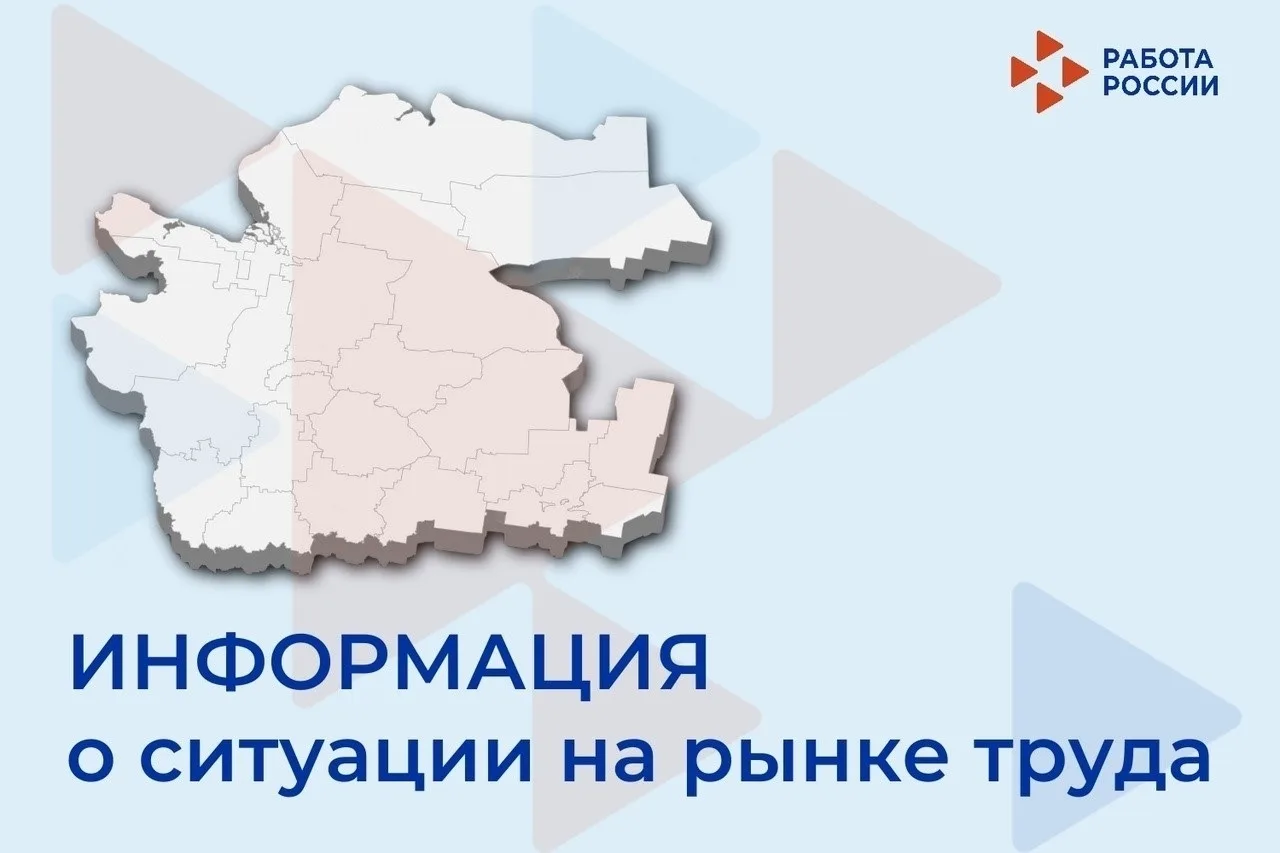 Центр занятости сообщает о положении на рынке труда Полевского на 1 сентября