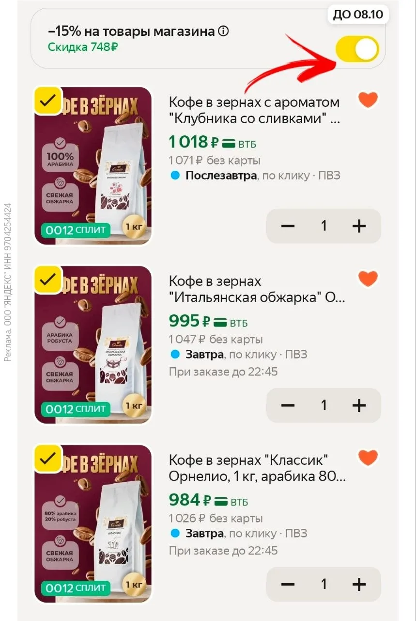 Экономьте на пополнении кофейных запасов с промокодом на скидку 15%.