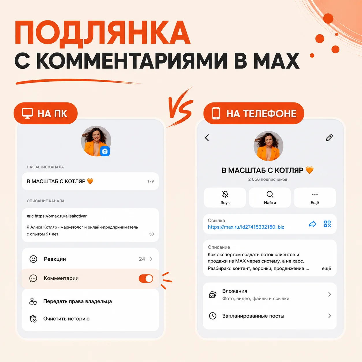 Все уже прочухали подлянку с комментами от МАХ?

Когда они появились, я написала команде:
«Вау! Нако