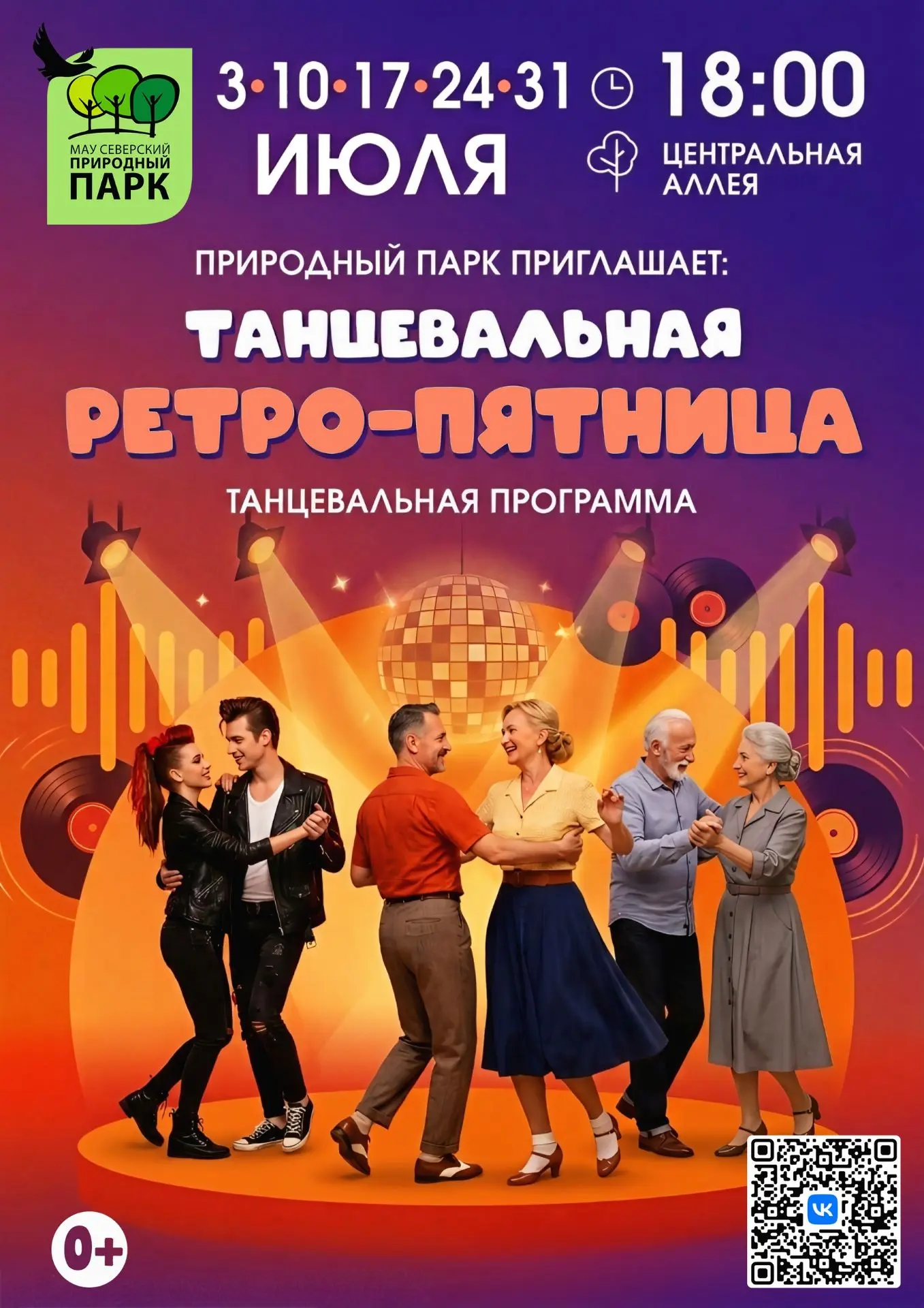 💃 Ретро-пятница с латиноамериканским драйвом!
Друзья, приглашаем вас на танцевальный вечер, который