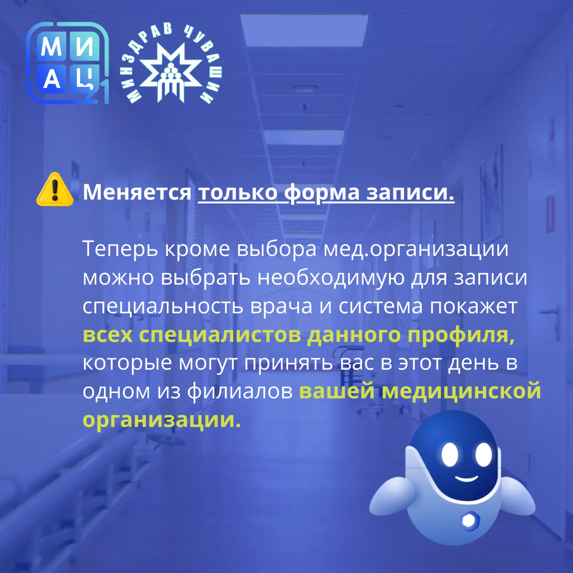 На Госуслугах готовится обновление сервиса «Запись к врачу»  Запускается технология «витрина данных»