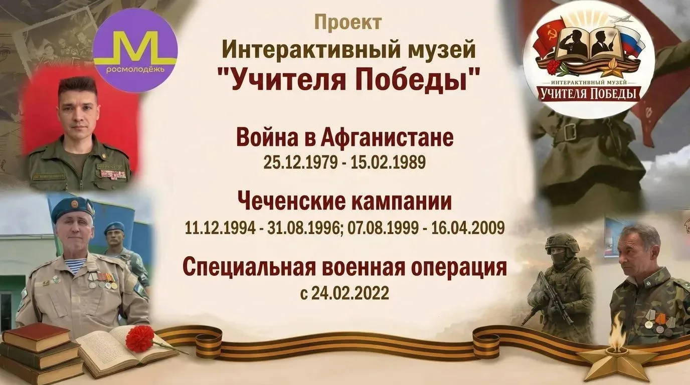⭐️Проект "Учителя Победы"