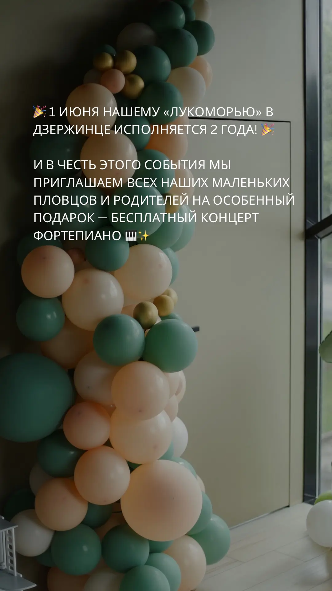 1 июня - 2 года акваклубу «Лукоморье» в Дзержинце✨🫶