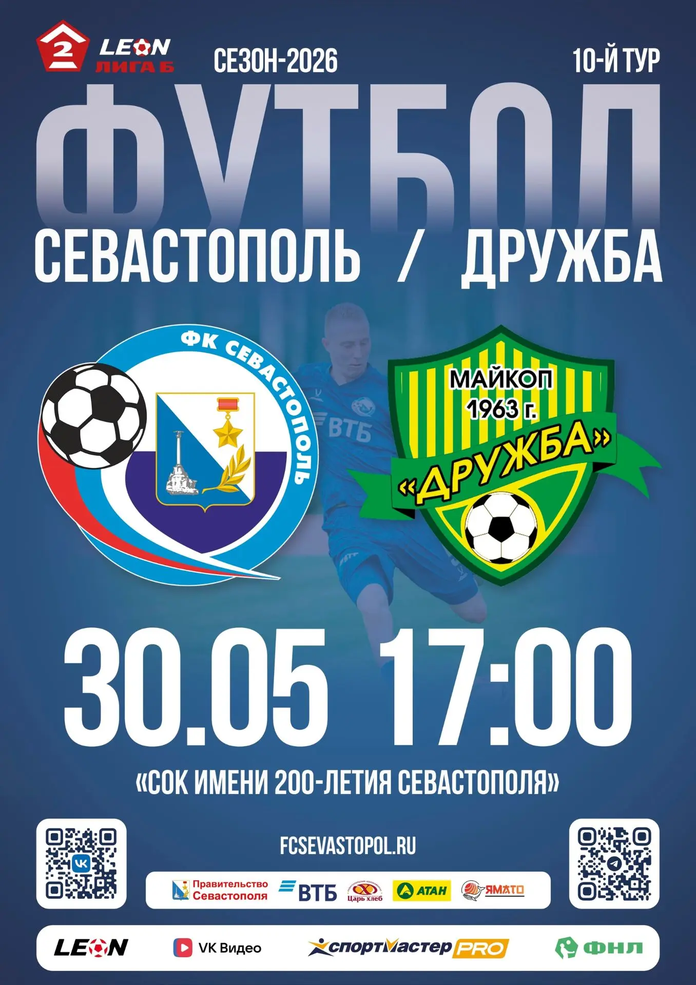 Уважаемые болельщики футбола!