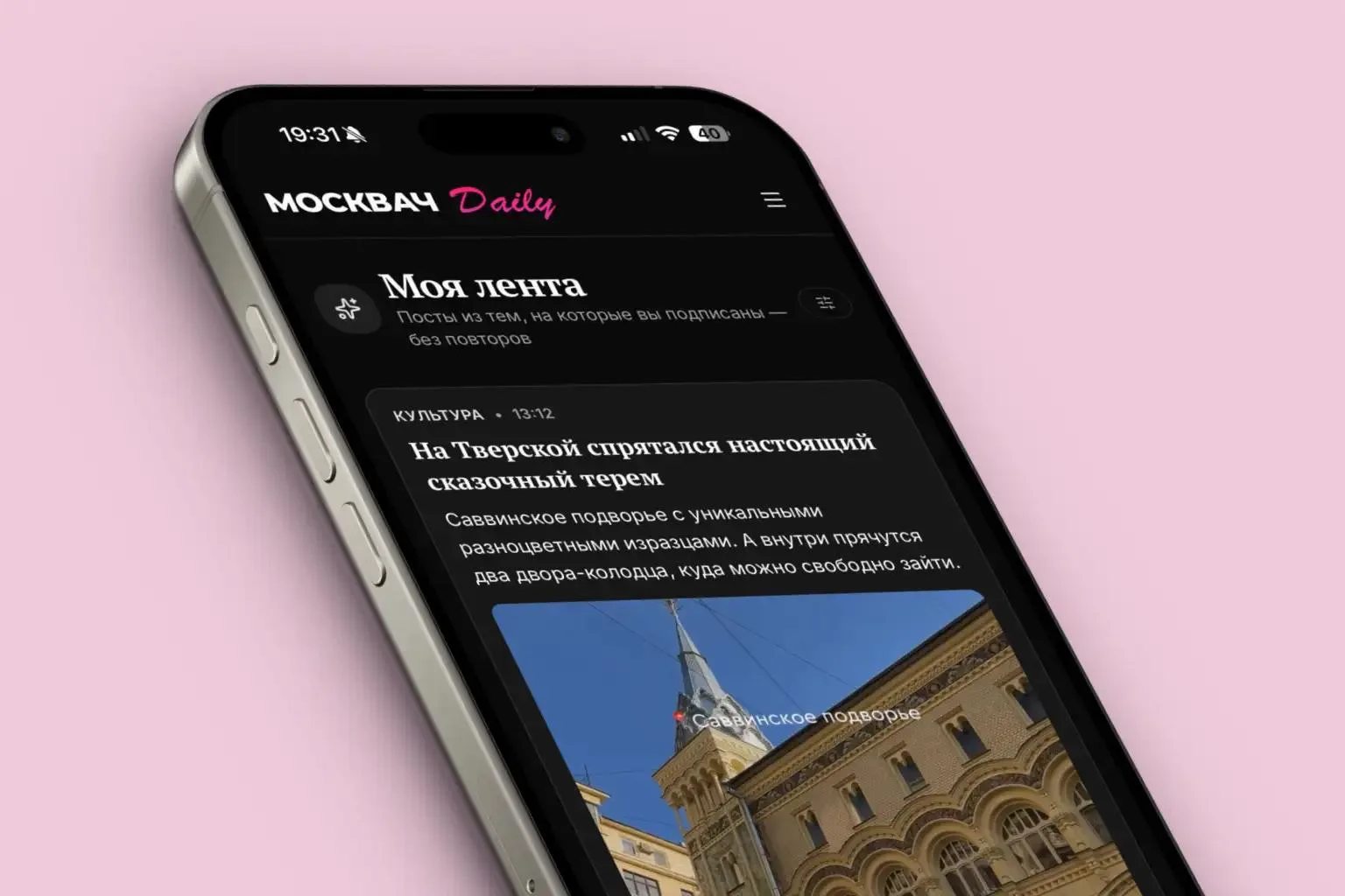 Представляем MSKCH.RU — наше медиа о Москве, которое каждый может настроить под себя.