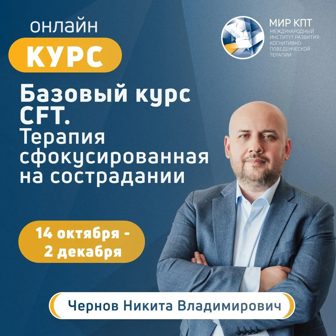 Как помочь себе и клиентам развить сострадание и доброту, преодолеть чувство стыда и ск...