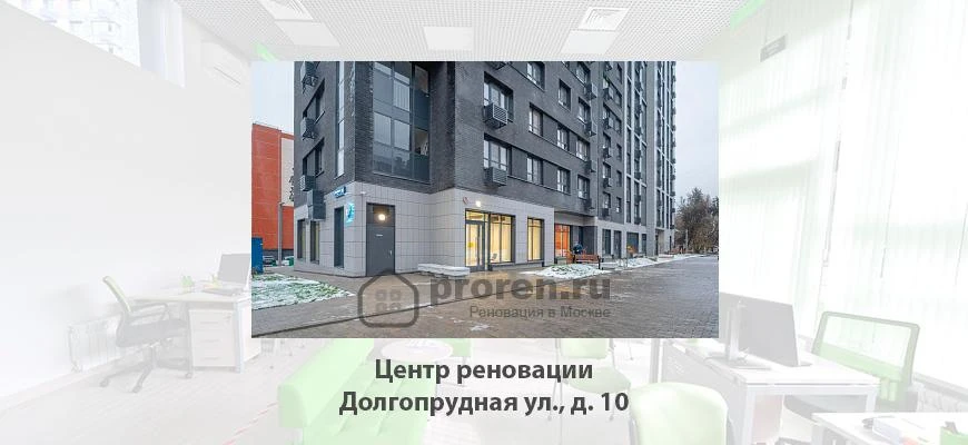 🏢 Новый центр реновации открывшийся летом 2026 года