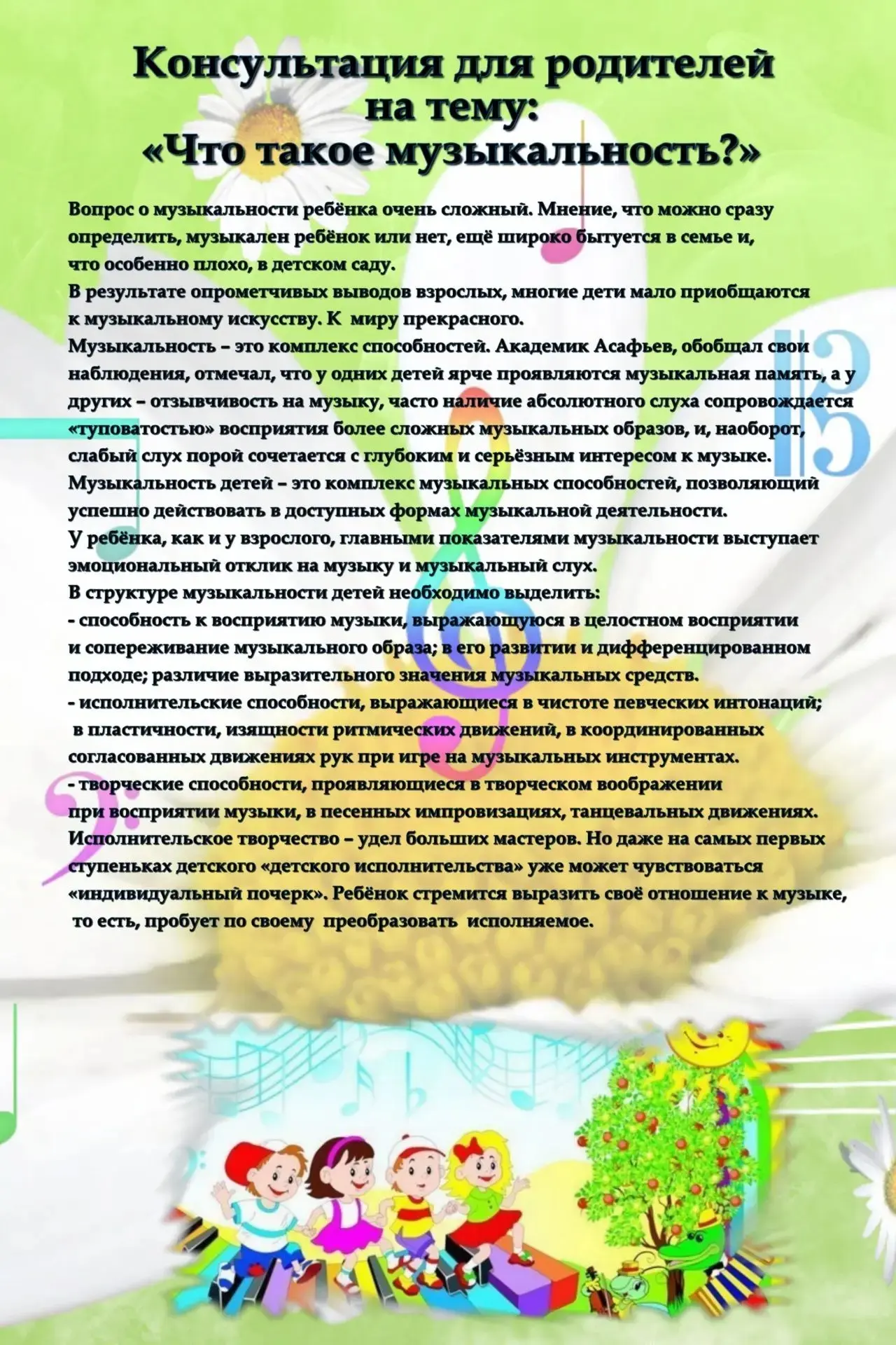 Консультация для родителей!