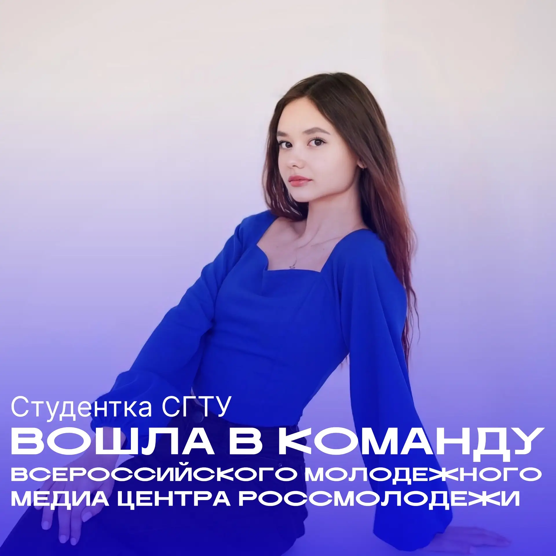📸 Студентка СГТУ — в команде Всероссийского медиацентра Росмолодёжи