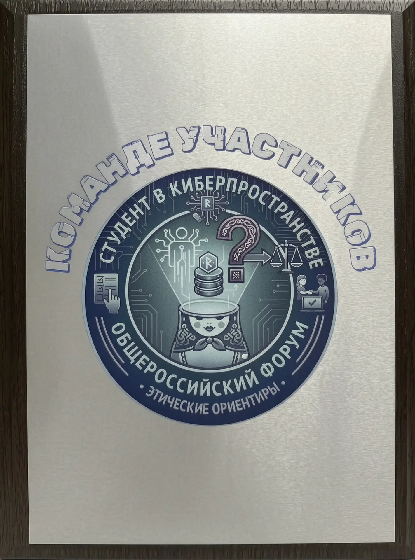 Студент в киберпространстве: этические ориентиры