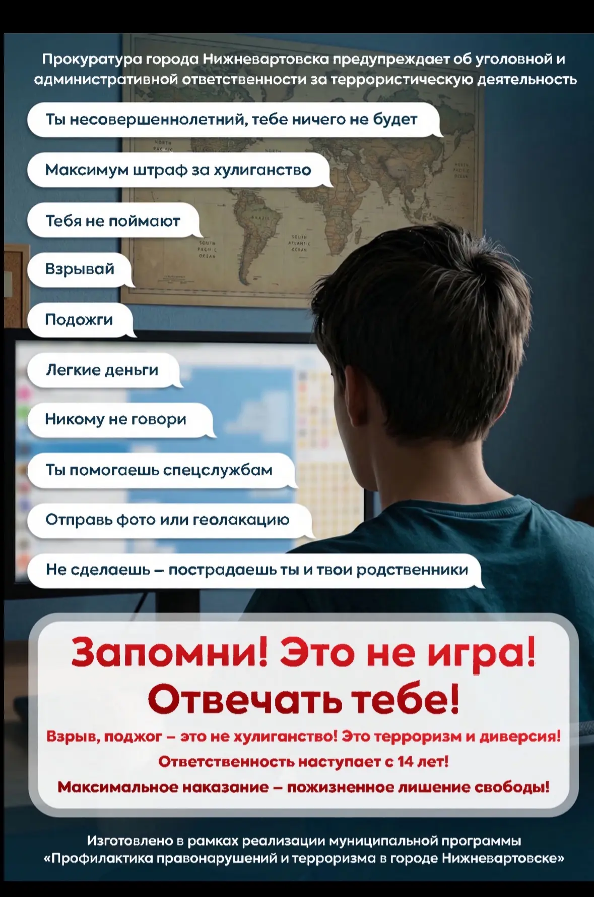 Внимание онлайн - вербовка ❗️

Подростков всё чаще вербуют не на улице, а в интернете — через чаты, 