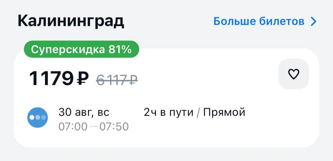 ✈️ Всего за 1000 рублей улететь из Питера в Калининград можно уже завтра