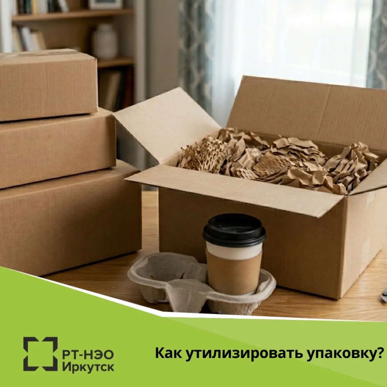 Ответственное потребление: как утилизировать упаковку?