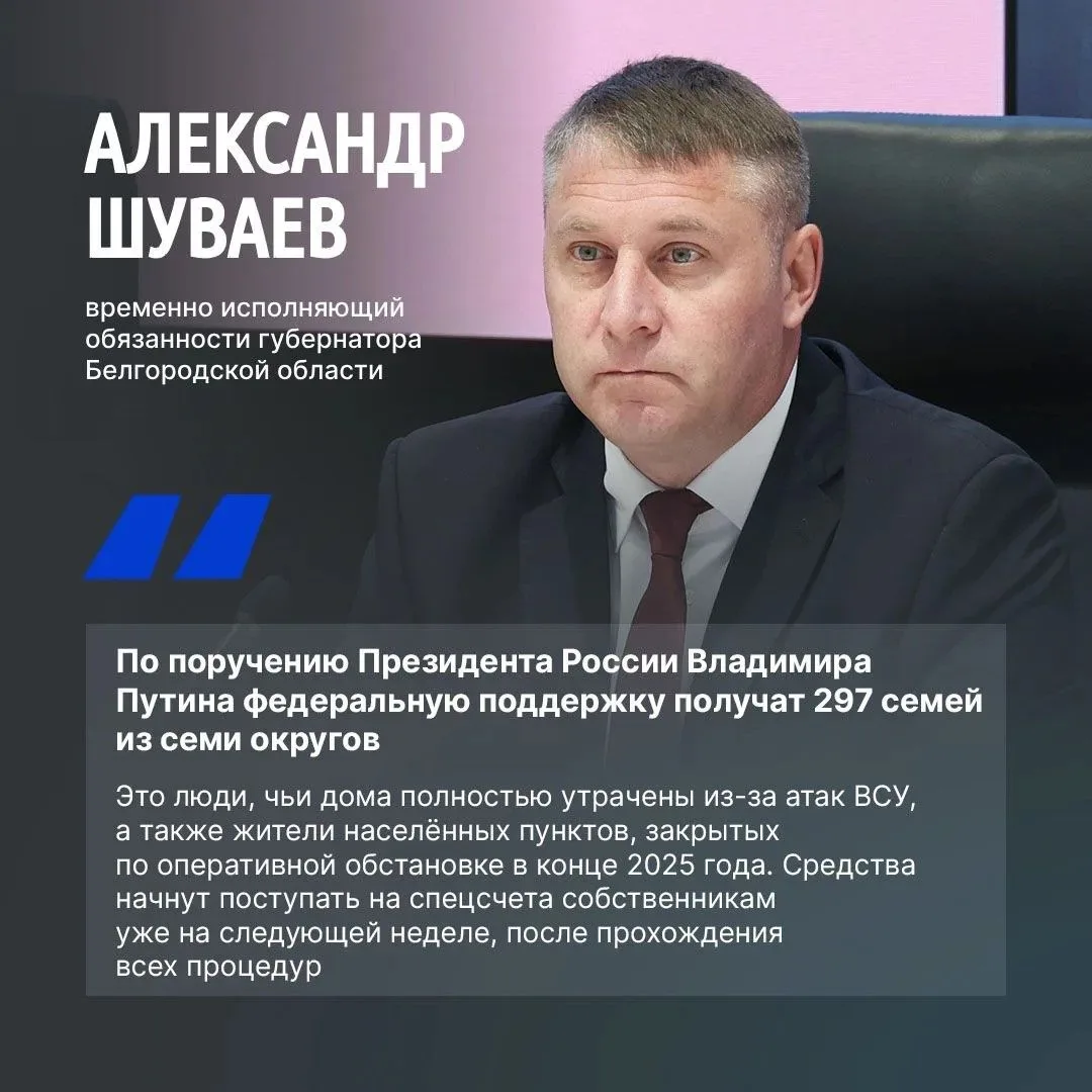Белгородская область получила ещё 2 млрд рублей на приобретение нового жилья для постра...