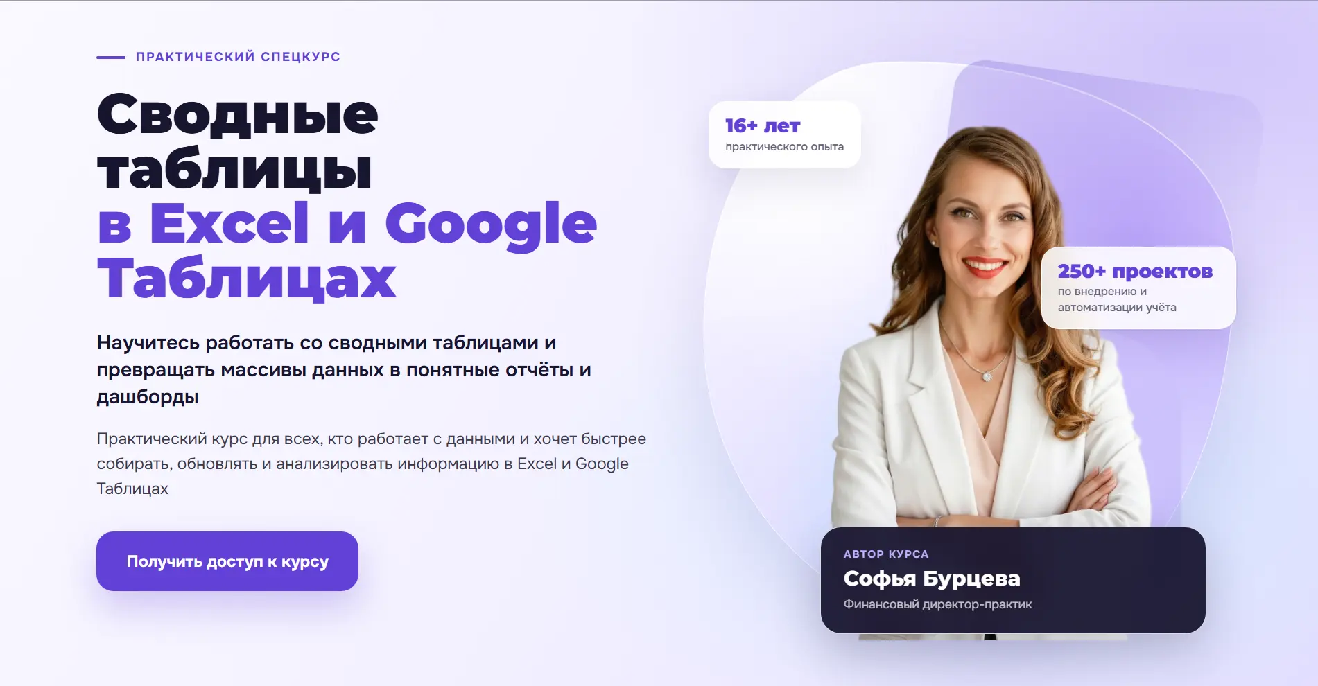 📊 Спецкурс «Сводные таблицы в Excel и Google Таблицах». Открыт доступ

Коллеги, я создала спецкурс 