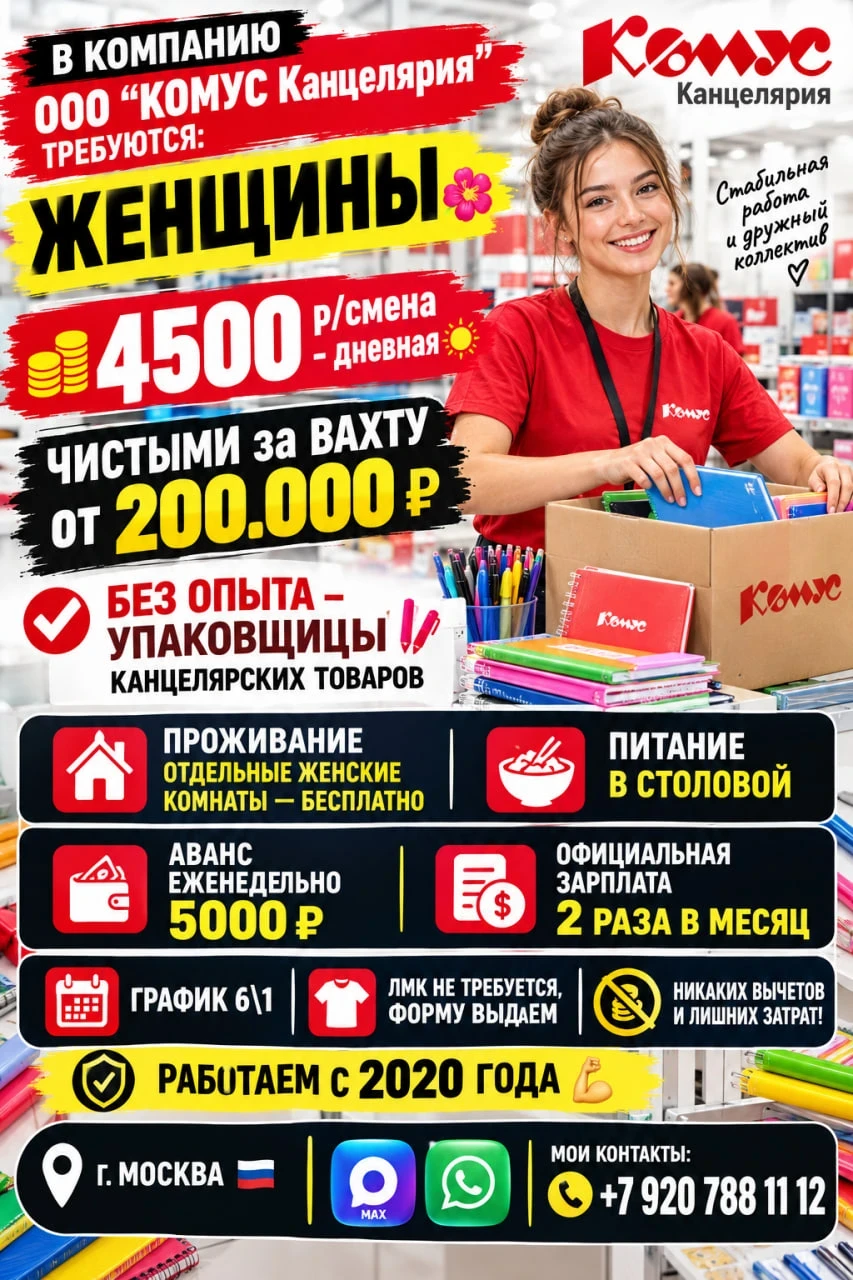 В компанию ООО "КОМУС Канцелярия" требуются: