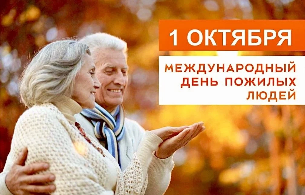 Дорогие представители старшего поколения Хакасии!