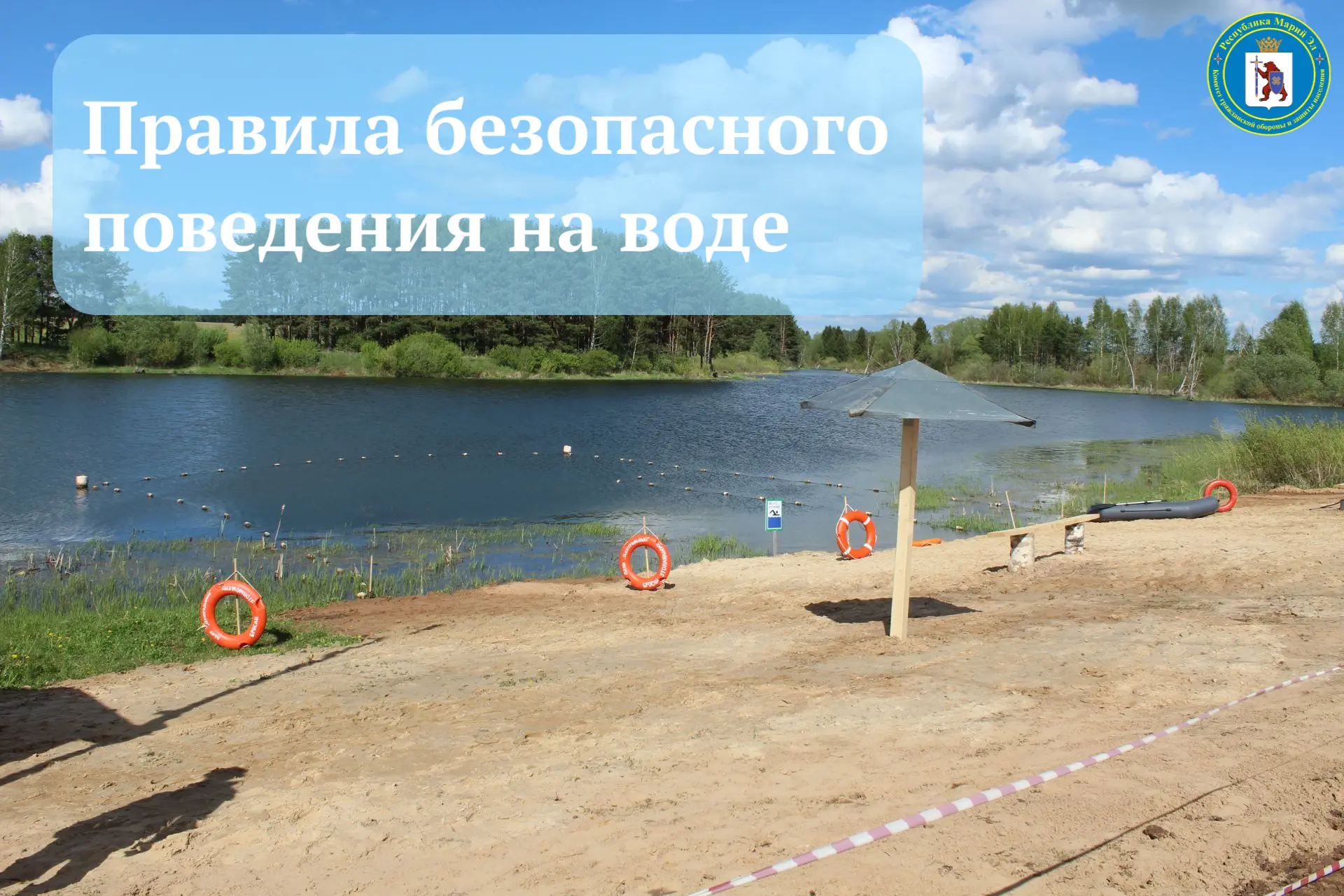 ⛱️ Начался пляжный сезон! Для безопасного отдыха важно помнить несколько правил. Не зах...