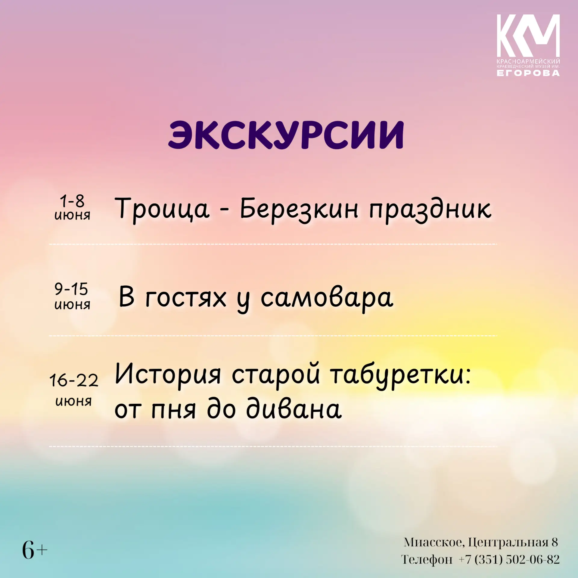 ☀План работы музея в летний период☀