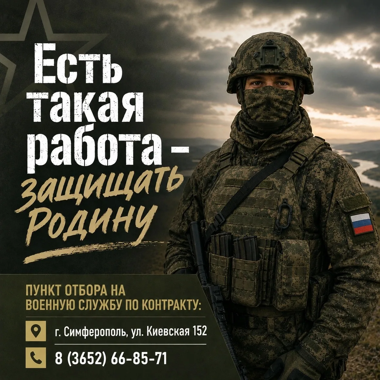 Служба по контракту — это возможность стать частью команды, которая защищает страну и её будущее. Пр