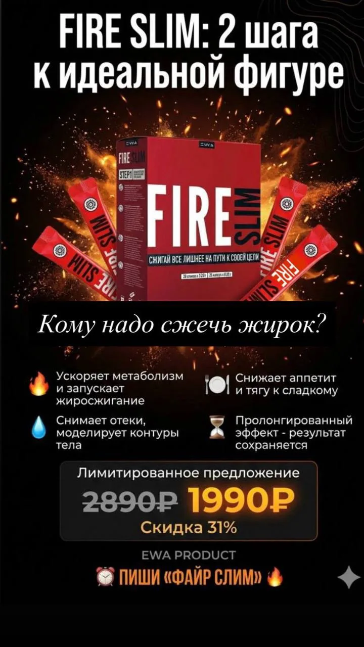 🩷FIRE SLIM🩷