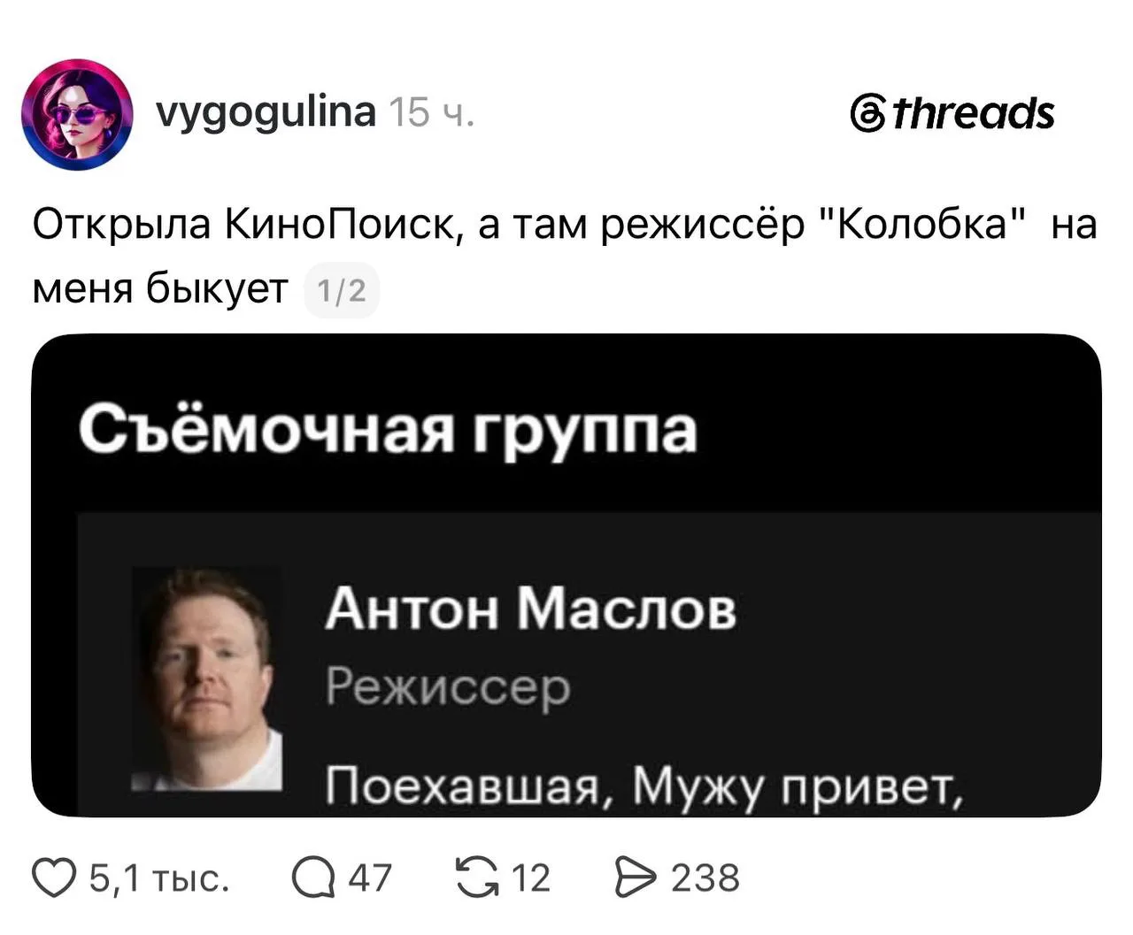 А как вы хотели? У режиссёра «Колобка» тоже есть чувства.