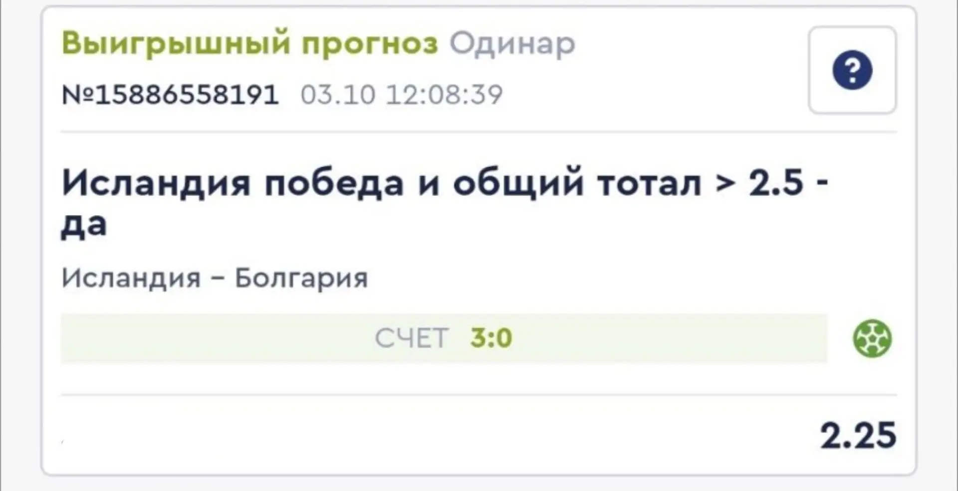 Уверенная победа Исландии 🇮🇸 💪