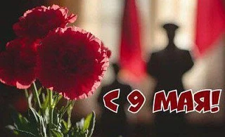 Поздравляем всех подписчиков нашего канала с днём Великой Победы 👍  В этот знаменательный день стоит