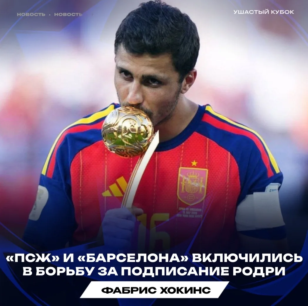 📰 Фабрис Хокинс: