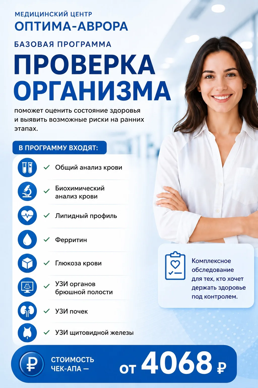 🔍 Давно не проходили обследование?

Базовая программа «Проверка организма» поможет оценить состояни