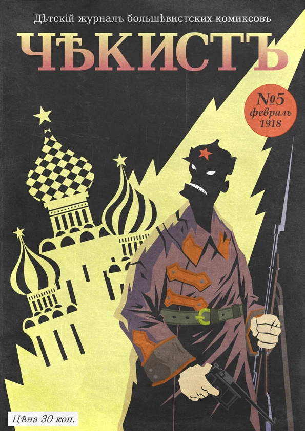 Какое время, такие и комиксы