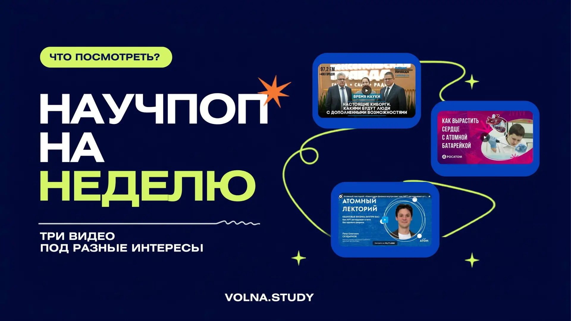 📌Три видео, которые вернут любопытство после первых двух недель учёбы