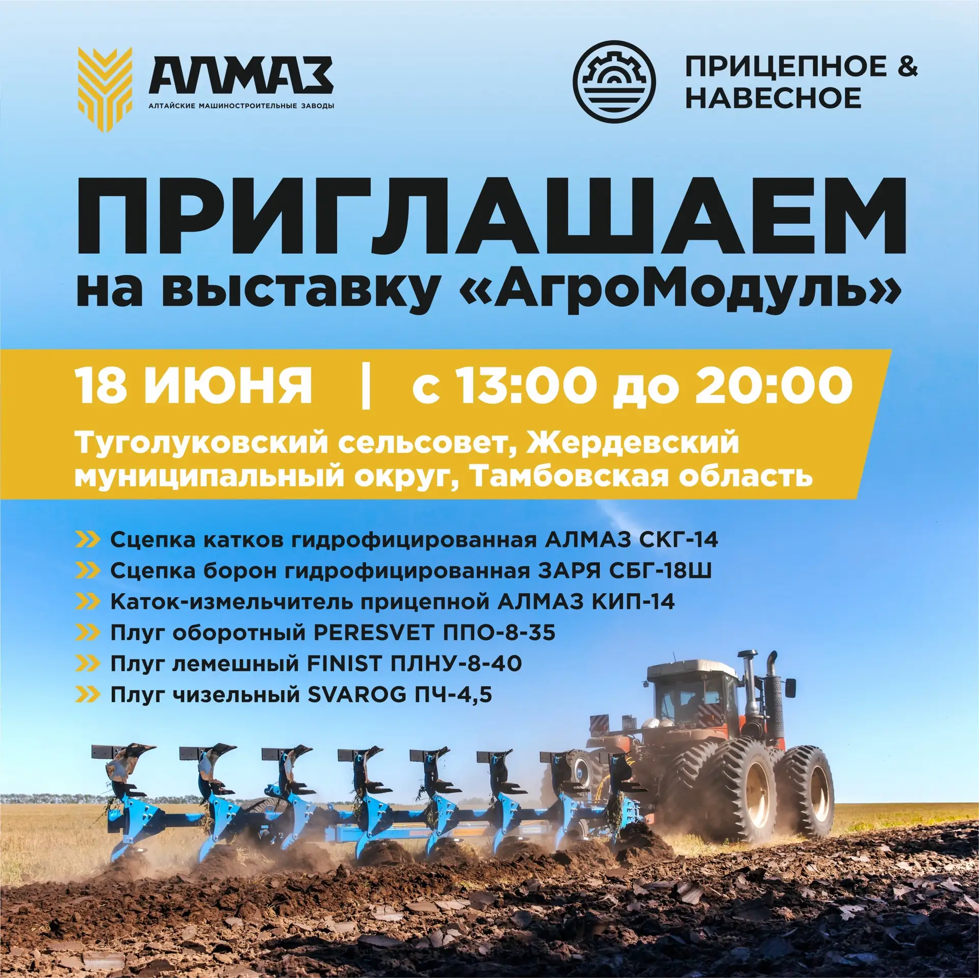 АЛМАЗ на АГРОМОДУЛЬ-2026 💎

Обмен опытом, представление технологий возделывания полевых культур, сп