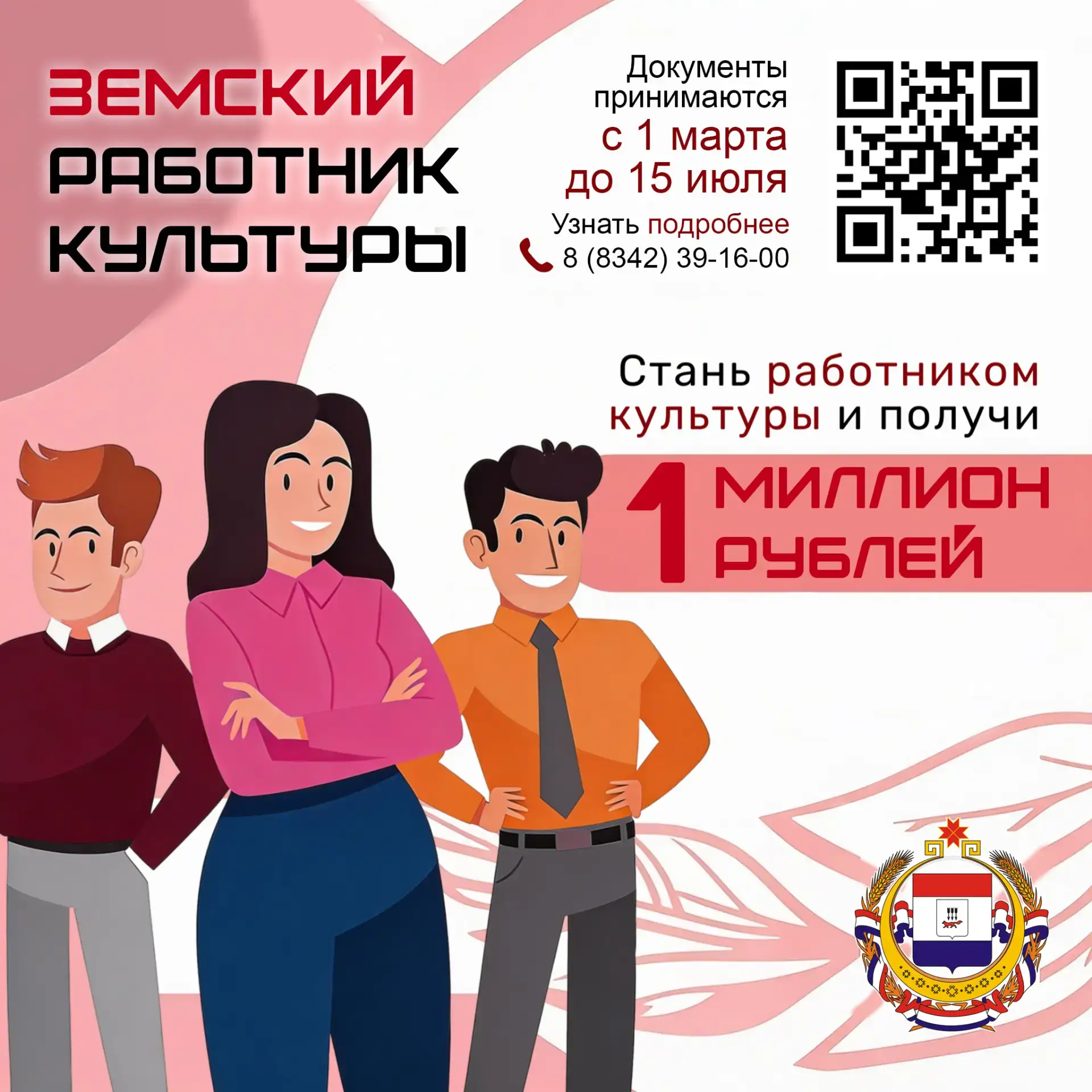 В Мордовии стартовал конкурсный отбор по программе «Земский работник культуры».

В рамках программы 