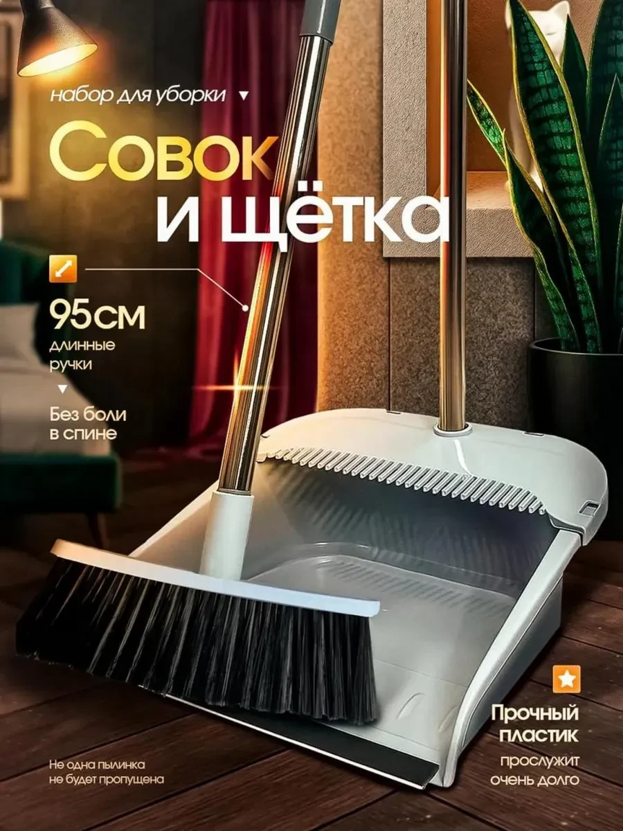 ⚡️ Веник с совком и щеткой для уборки мусора в доме, KADY