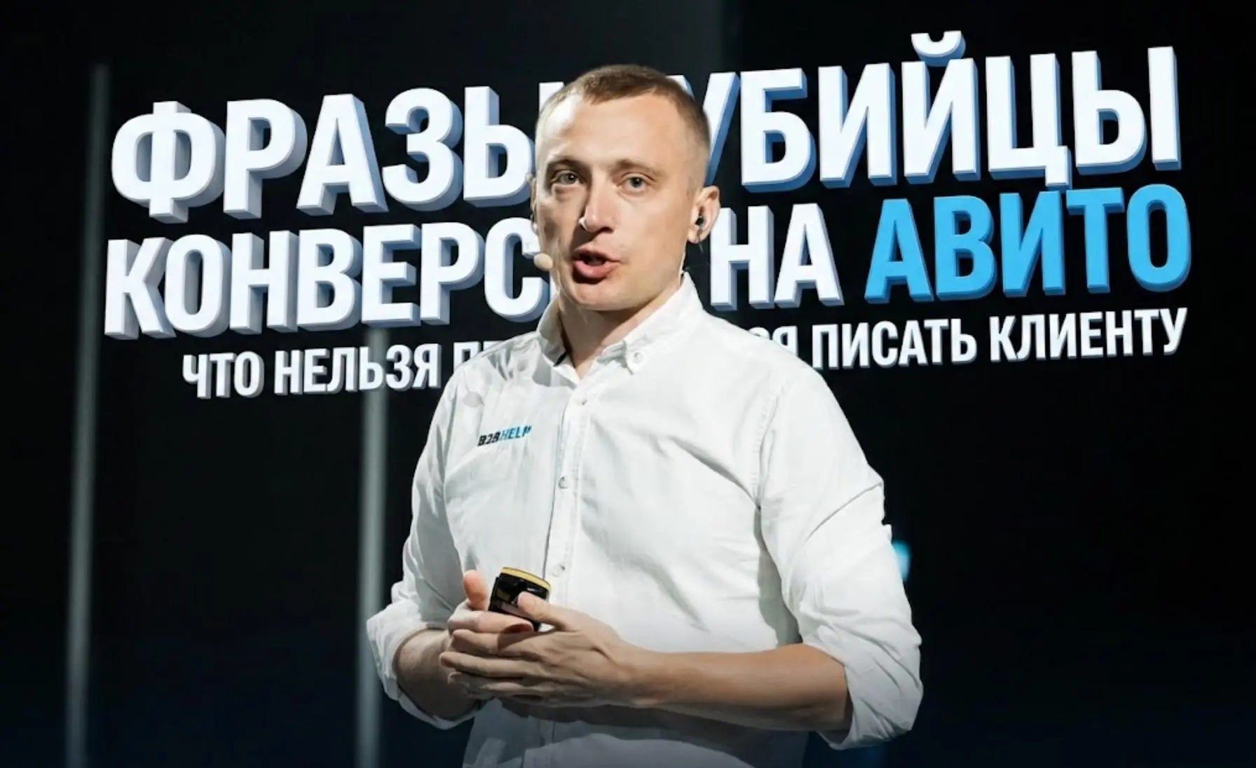 "Смотрите в описании" и еще 3 фразы, которые убивают ваши продажи на Авито прямо сейчас.