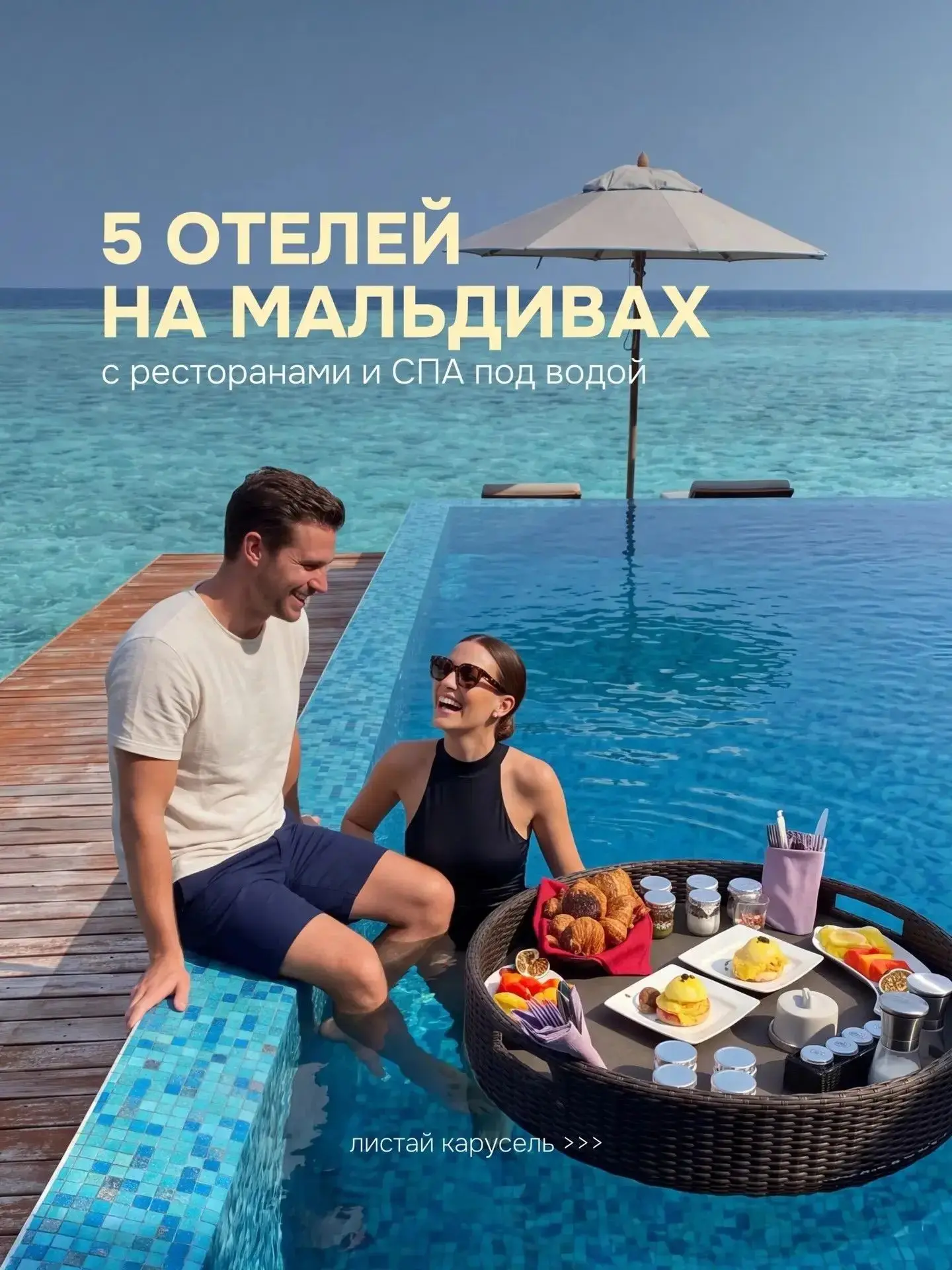 5 отелей на Мальдивах с ресторанами и СПА прямо под водой