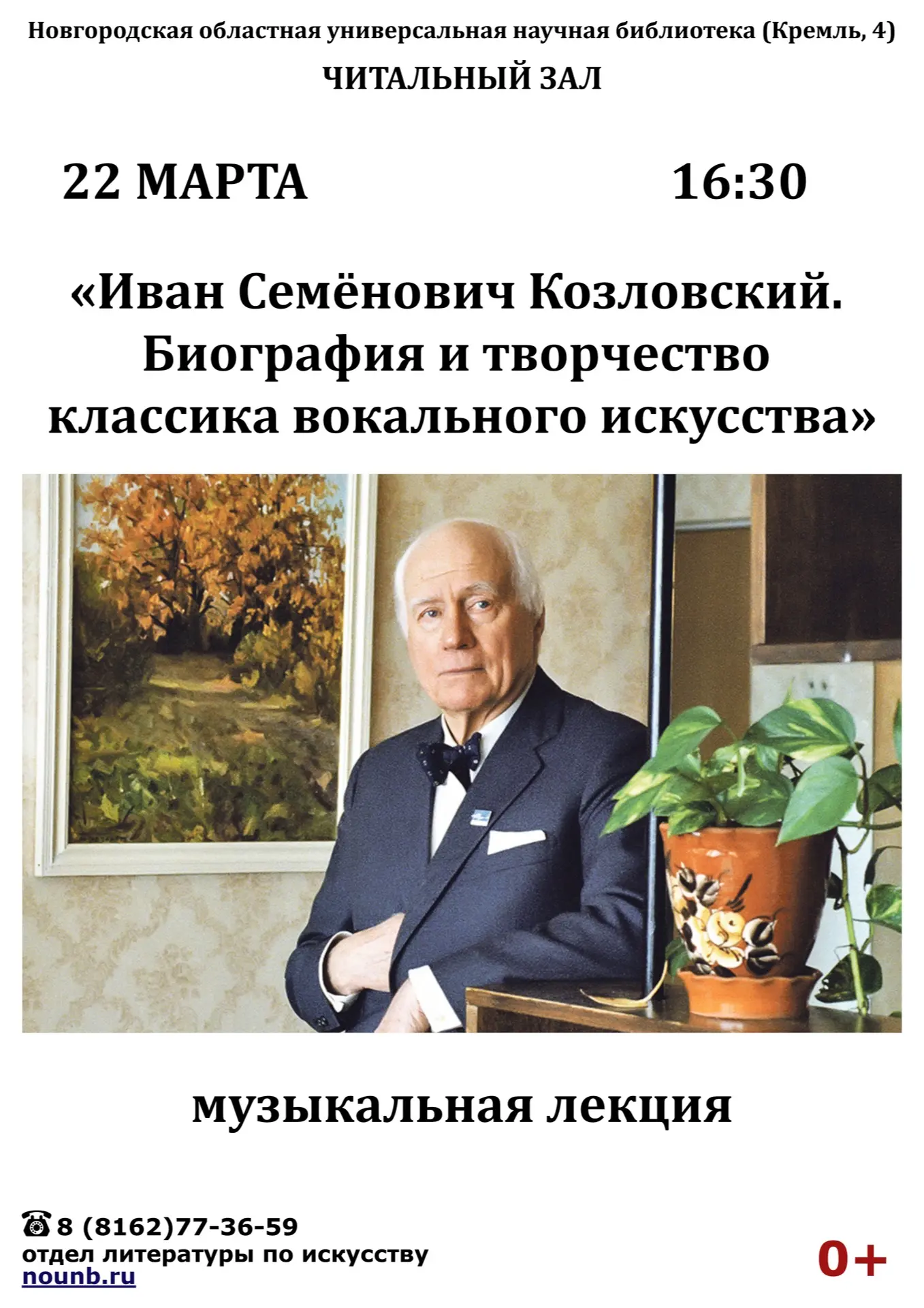 Послушать виниловые пластинки и вспомнить уникальный голос Ивана Козловского приглашает...