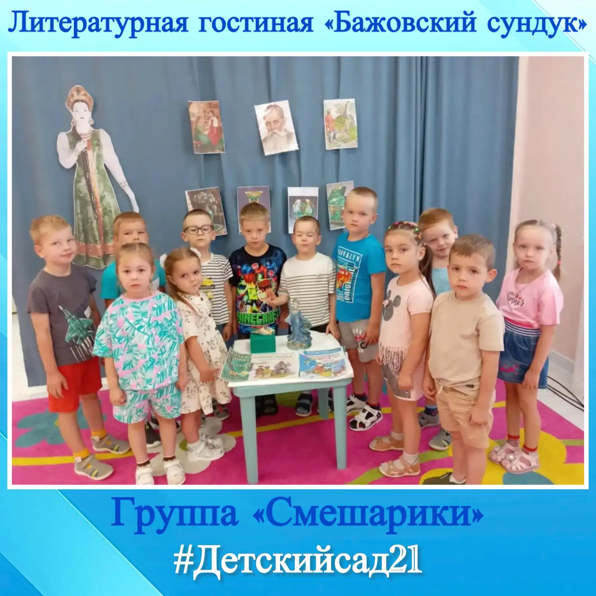МБДОУ №21г.Курска принимает участие во Всероссийской акции «История семьи-история стран...