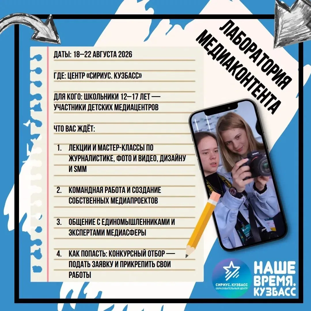 #возможности_ДМЦ42

Три ключевых события для молодых журналистов Кузбасса до конца 2026 года 🙌

До 