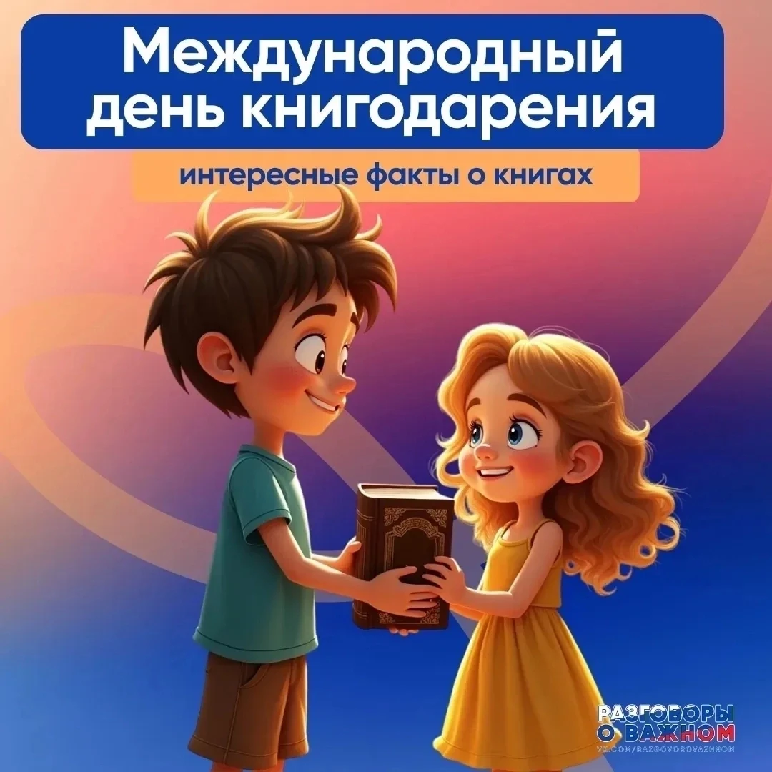 Подари книгу другу — подаришь частицу себя!