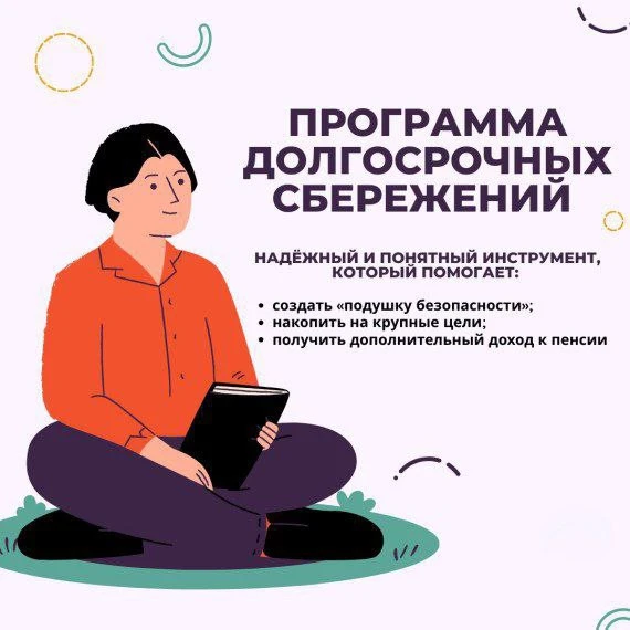 Программа долгосрочных сбережений (ПДС) - отличный долгосрочный сберегательный продукт

➡️ПДС позвол