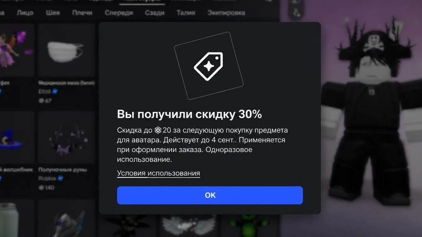 Roblox начал выдавать некоторым игрокам скидки на аватары. Сейчас можно получить 30% ск...
